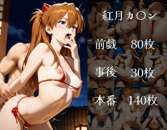 特別接待_エ〇ァンゲリオン編 サンプル画像2