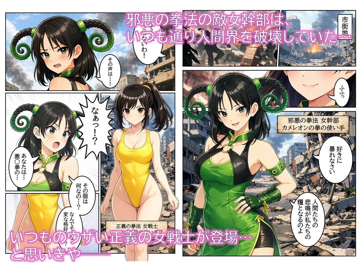 特撮ヒロインがハイグレ堕ちしちゃう！ 〜カメレオンの拳の敵女幹部〜 サンプル画像1