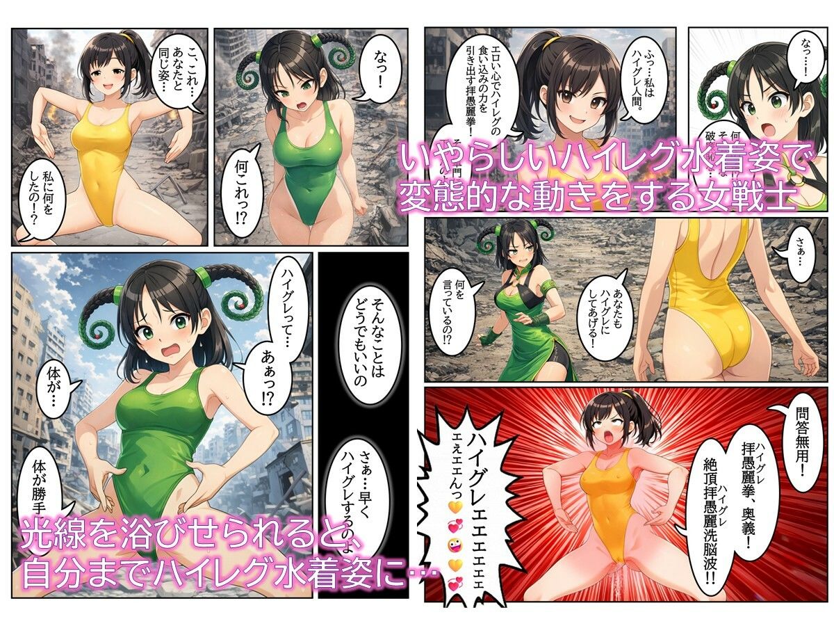 特撮ヒロインがハイグレ堕ちしちゃう！ 〜カメレオンの拳の敵女幹部〜 サンプル画像2