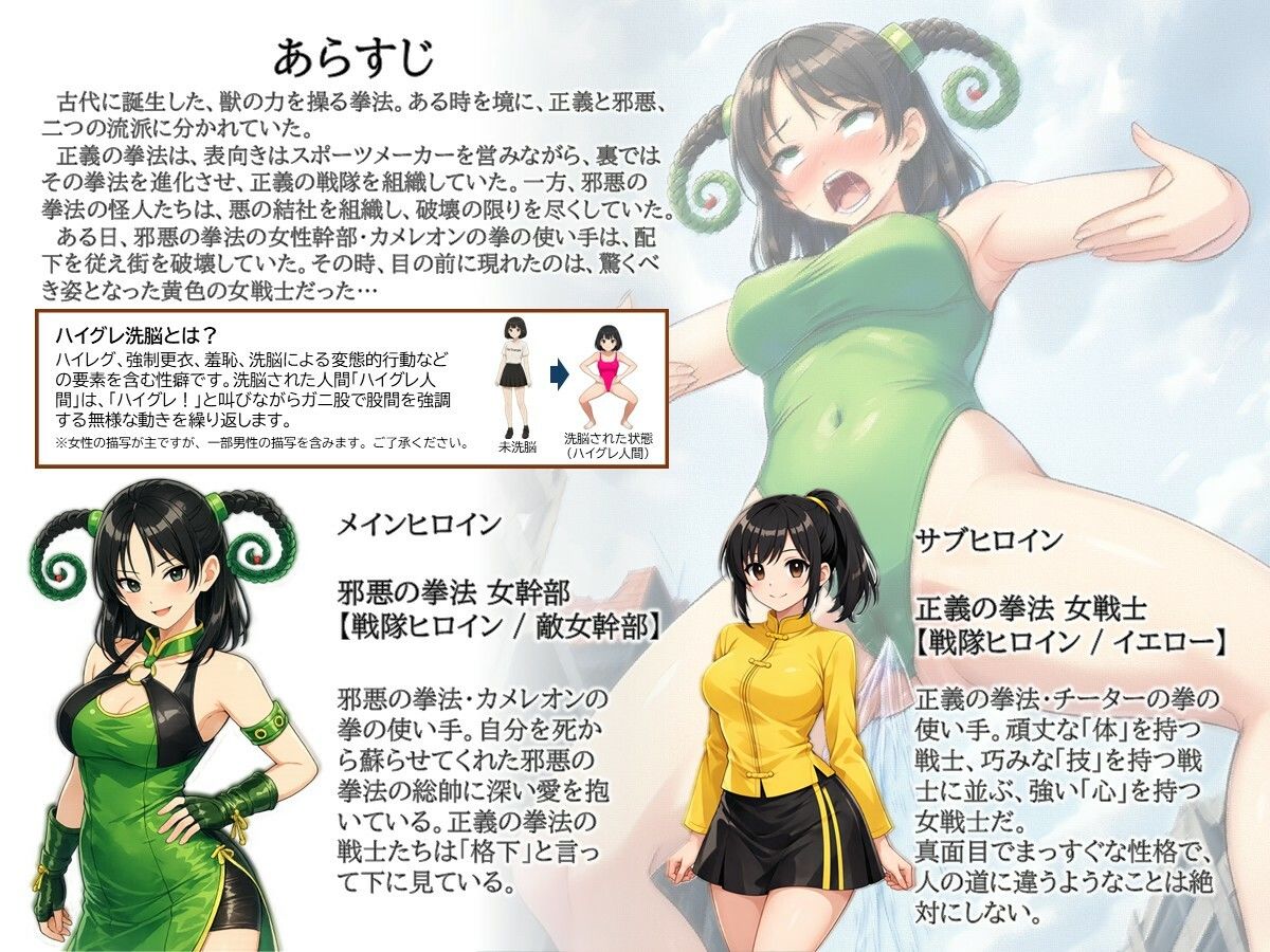 特撮ヒロインがハイグレ堕ちしちゃう！ 〜カメレオンの拳の敵女幹部〜 サンプル画像5