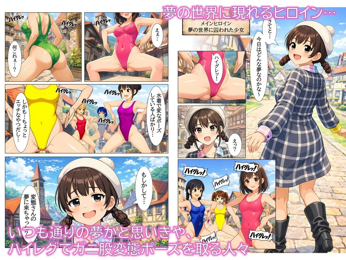 特撮ヒロインがハイグレ堕ちしちゃう！ 〜夢の世界のThis Heroine〜 サンプル画像1