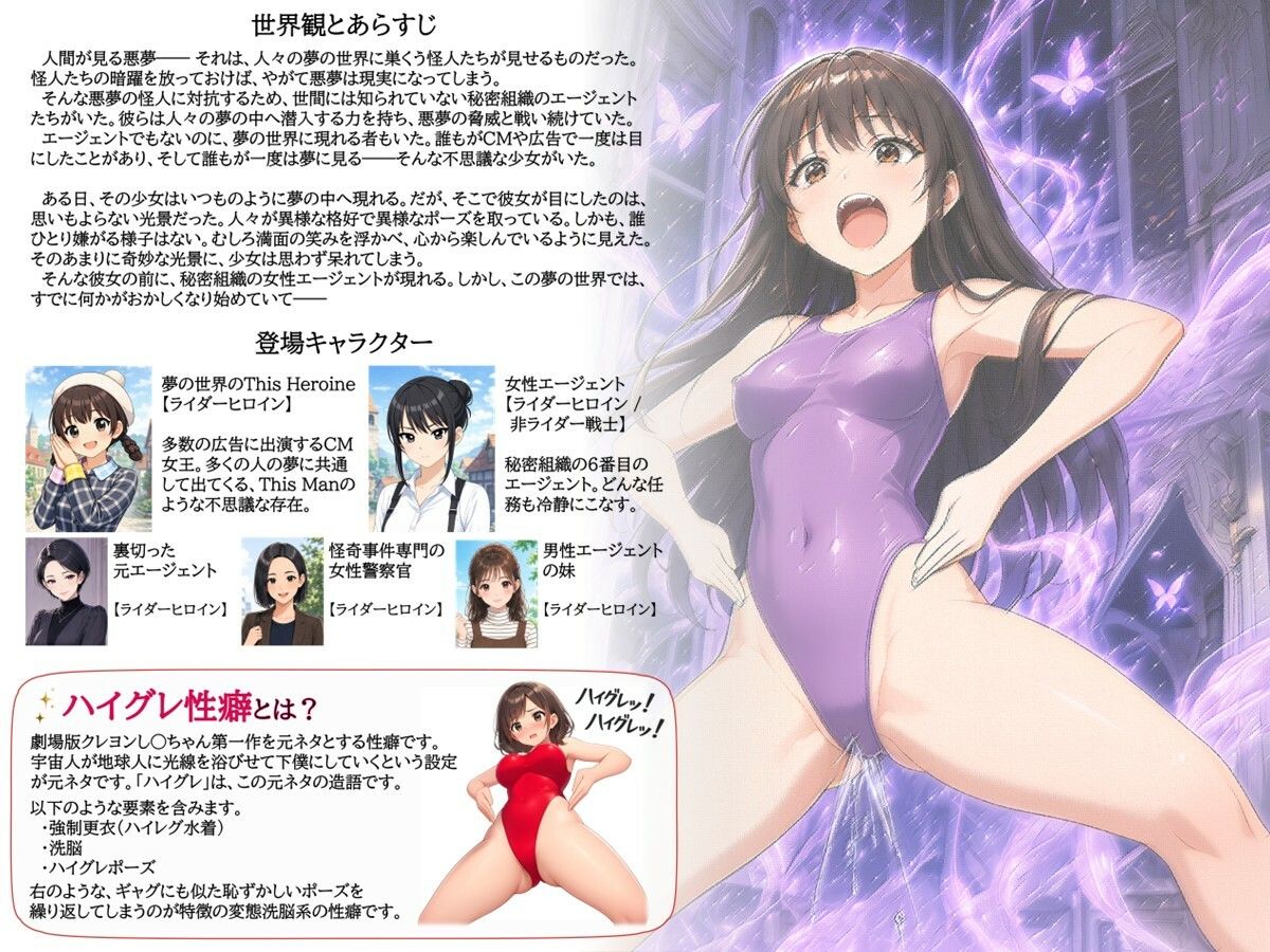 特撮ヒロインがハイグレ堕ちしちゃう！ 〜夢の世界のThis Heroine〜 サンプル画像6