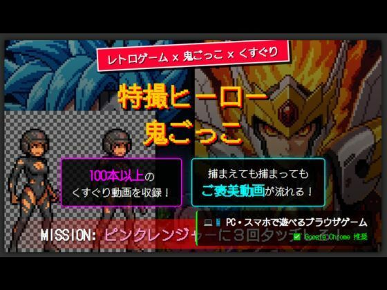 特撮ヒーロー鬼ごっこ サンプル画像2