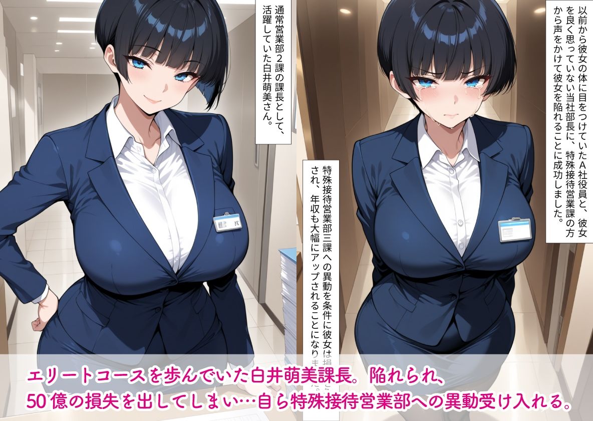 特殊接待営業部の日常1-課長「白井萌美」-人格破壊工程 サンプル画像2