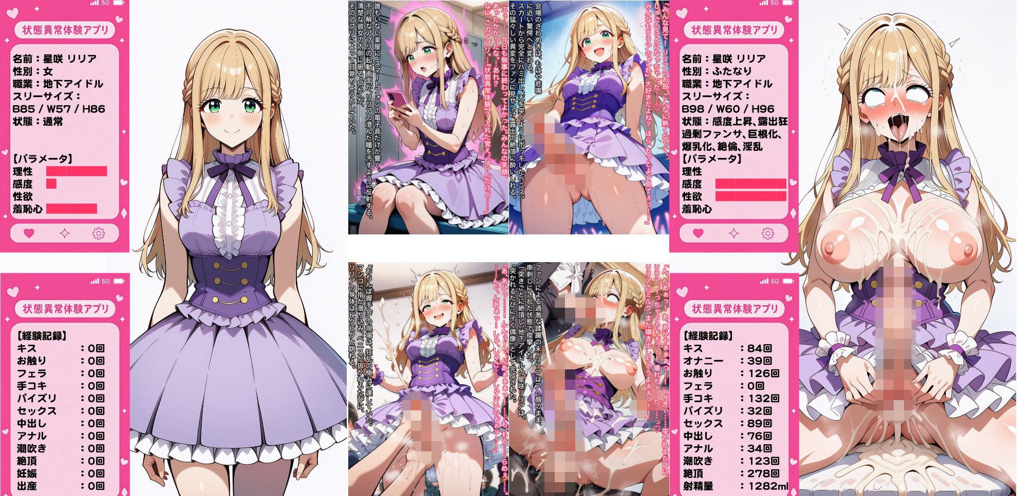 状態異常体験アプリ サンプル画像6