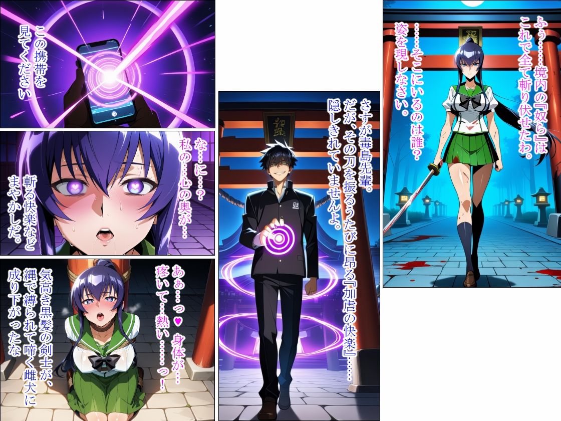 狂乱の黒髪剣士 〜催●拘束〜 サンプル画像1
