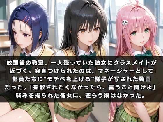 狙われたクラスメイト 〜古〇川唯＆西連寺〇菜＆ラ〇〜 サンプル画像1