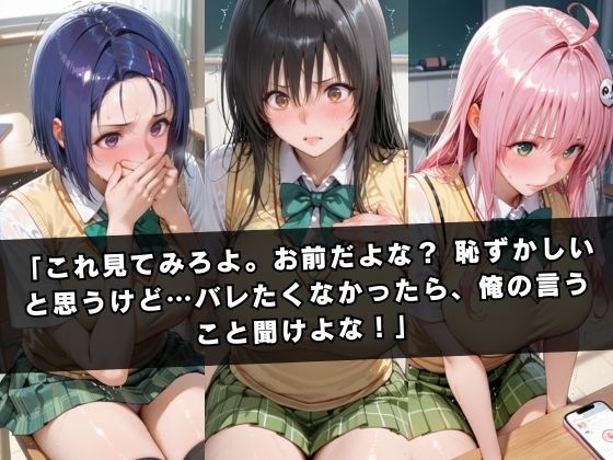 狙われたクラスメイト 〜古〇川唯＆西連寺〇菜＆ラ〇〜 サンプル画像2