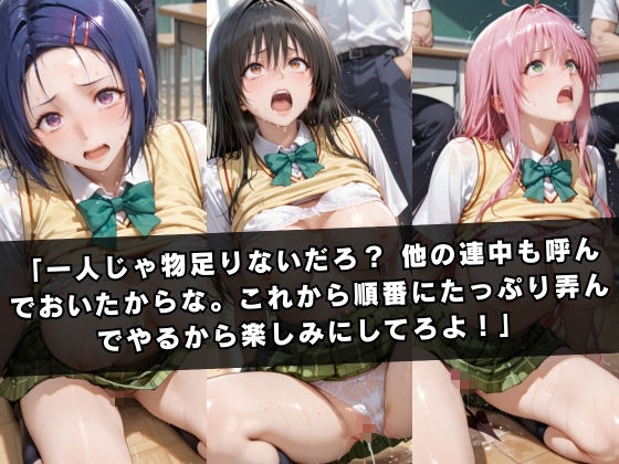 狙われたクラスメイト 〜古〇川唯＆西連寺〇菜＆ラ〇〜 サンプル画像6