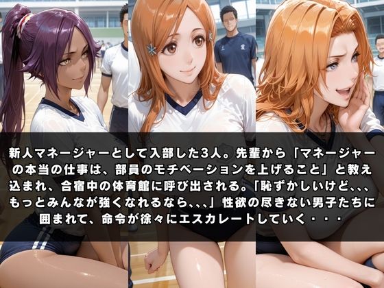 狙われたマネージャー 〜BL●ACH編〜 サンプル画像1