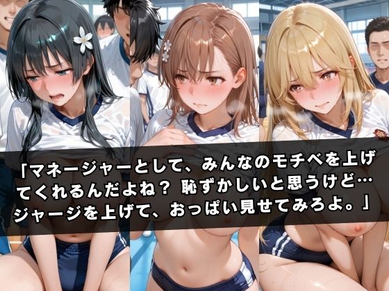 狙われたマネージャー 〜とある科学の超〇磁砲編〜 サンプル画像2