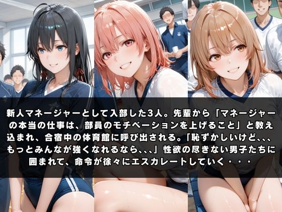 狙われたマネージャー 〜やはり俺の〇春ラブコメはまちがっている。〜 サンプル画像1