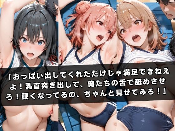 狙われたマネージャー 〜やはり俺の〇春ラブコメはまちがっている。〜 サンプル画像3