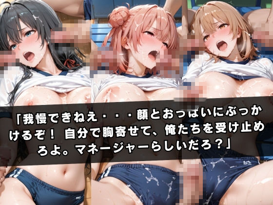 狙われたマネージャー 〜やはり俺の〇春ラブコメはまちがっている。〜 サンプル画像5