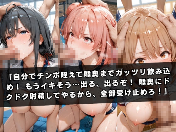 狙われたマネージャー 〜やはり俺の〇春ラブコメはまちがっている。〜 サンプル画像7