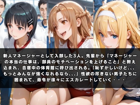 狙われたマネージャー 〜ソー〇アート・オンライン編〜 サンプル画像1