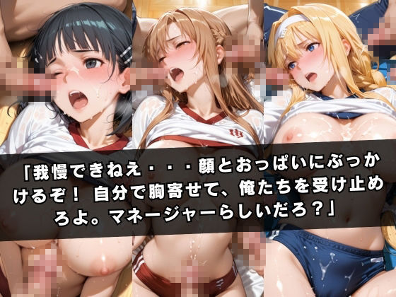 狙われたマネージャー 〜ソー〇アート・オンライン編〜 サンプル画像5