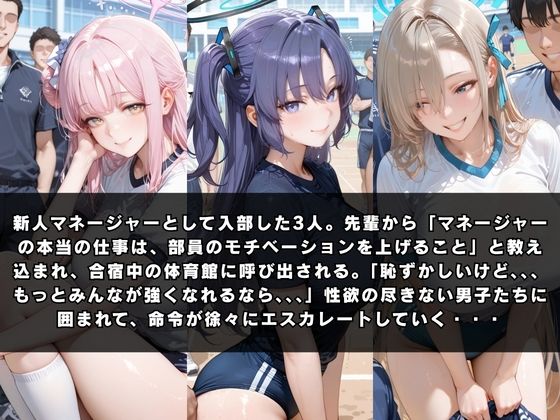 狙われたマネージャー 〜ブルー〇ーカイブ編〜 サンプル画像1