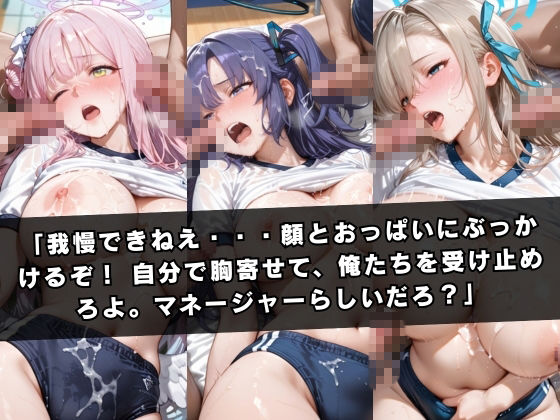 狙われたマネージャー 〜ブルー〇ーカイブ編〜 サンプル画像5