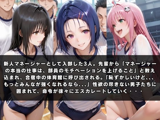 狙われたマネージャー  〜古〇川唯＆西連寺〇菜＆ラ〇〜 サンプル画像1