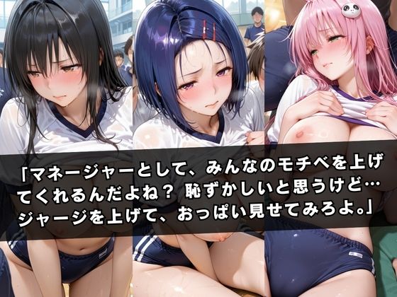 狙われたマネージャー  〜古〇川唯＆西連寺〇菜＆ラ〇〜 サンプル画像2