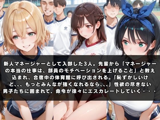 狙われたマネージャー 〜彼〇、お借りします編〜 サンプル画像1