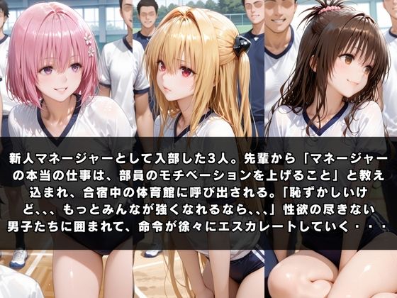 狙われたマネージャー 〜金〇の闇＆結城〇柑＆モ〇編〜 サンプル画像1