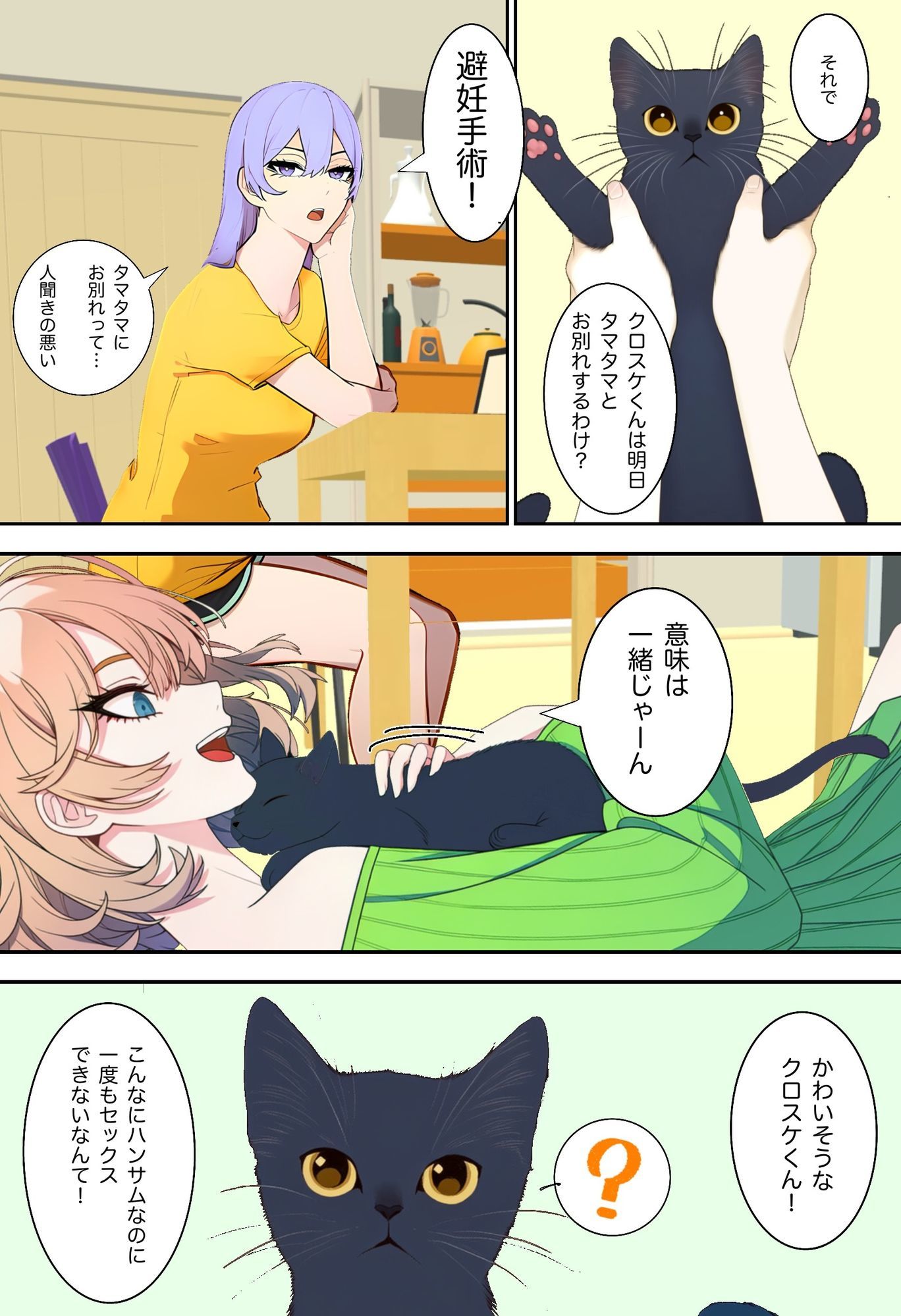 猫彼氏 サンプル画像2