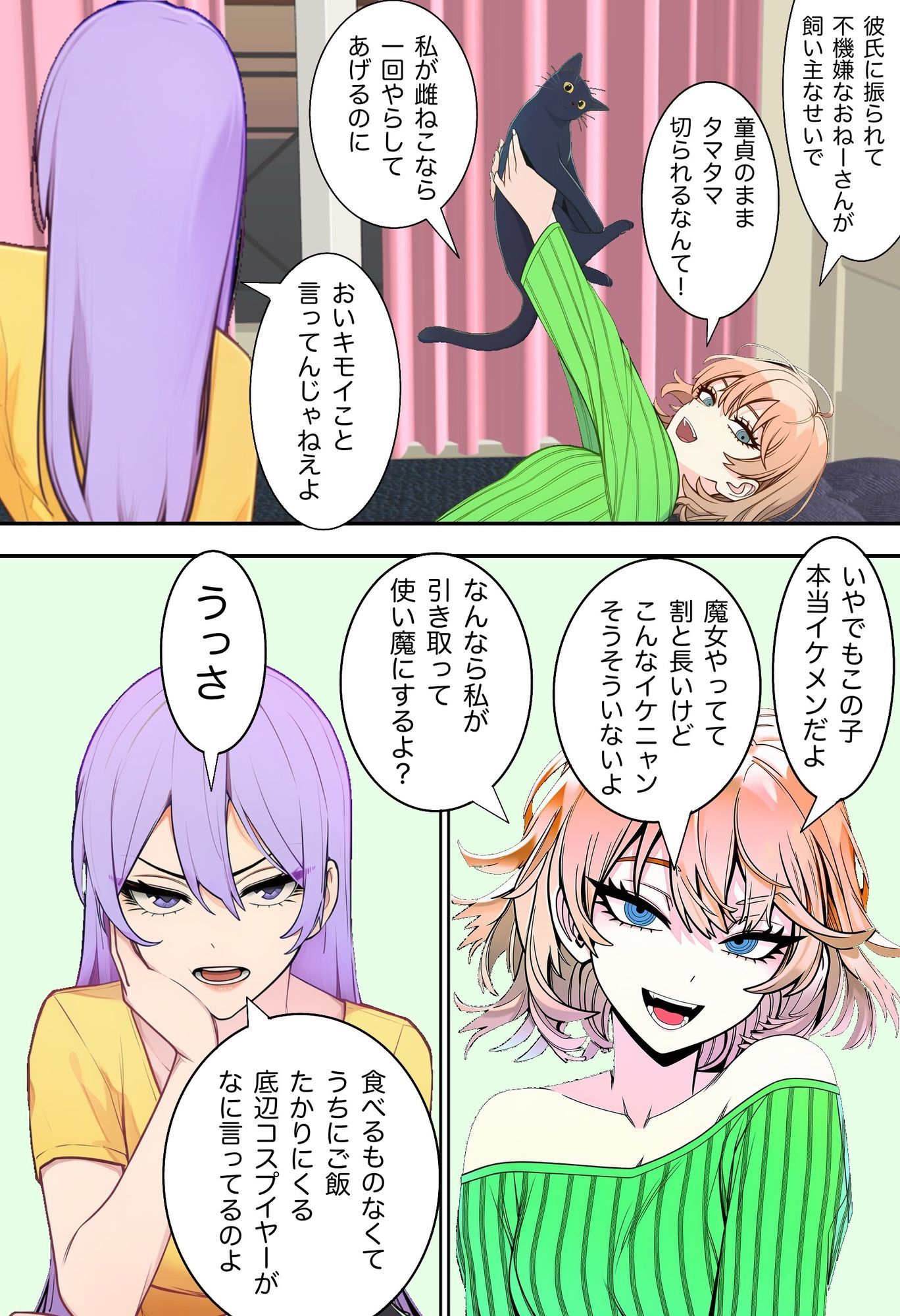 猫彼氏 サンプル画像3