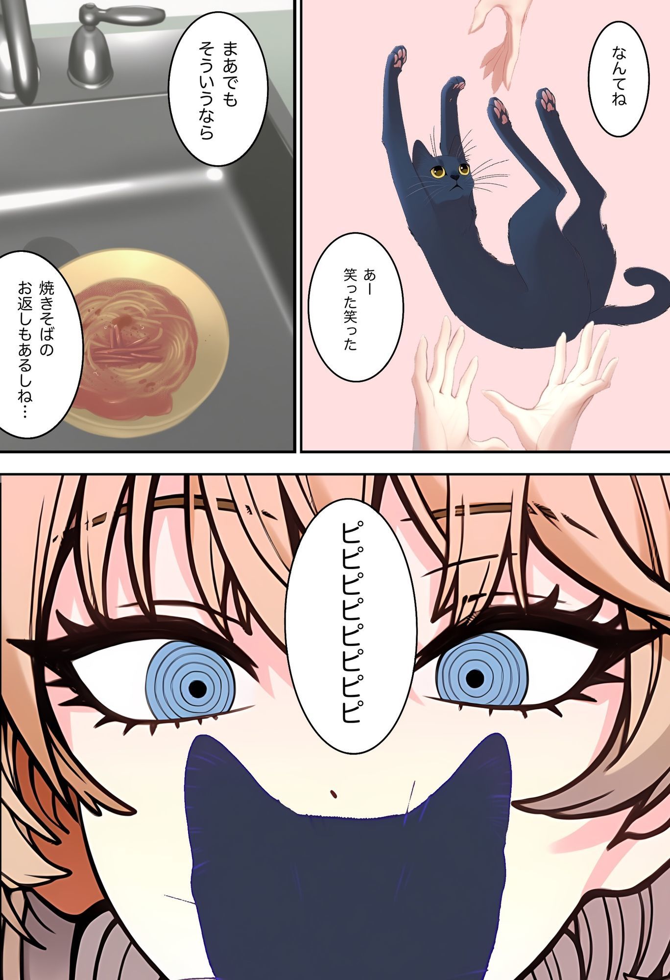 猫彼氏 サンプル画像6