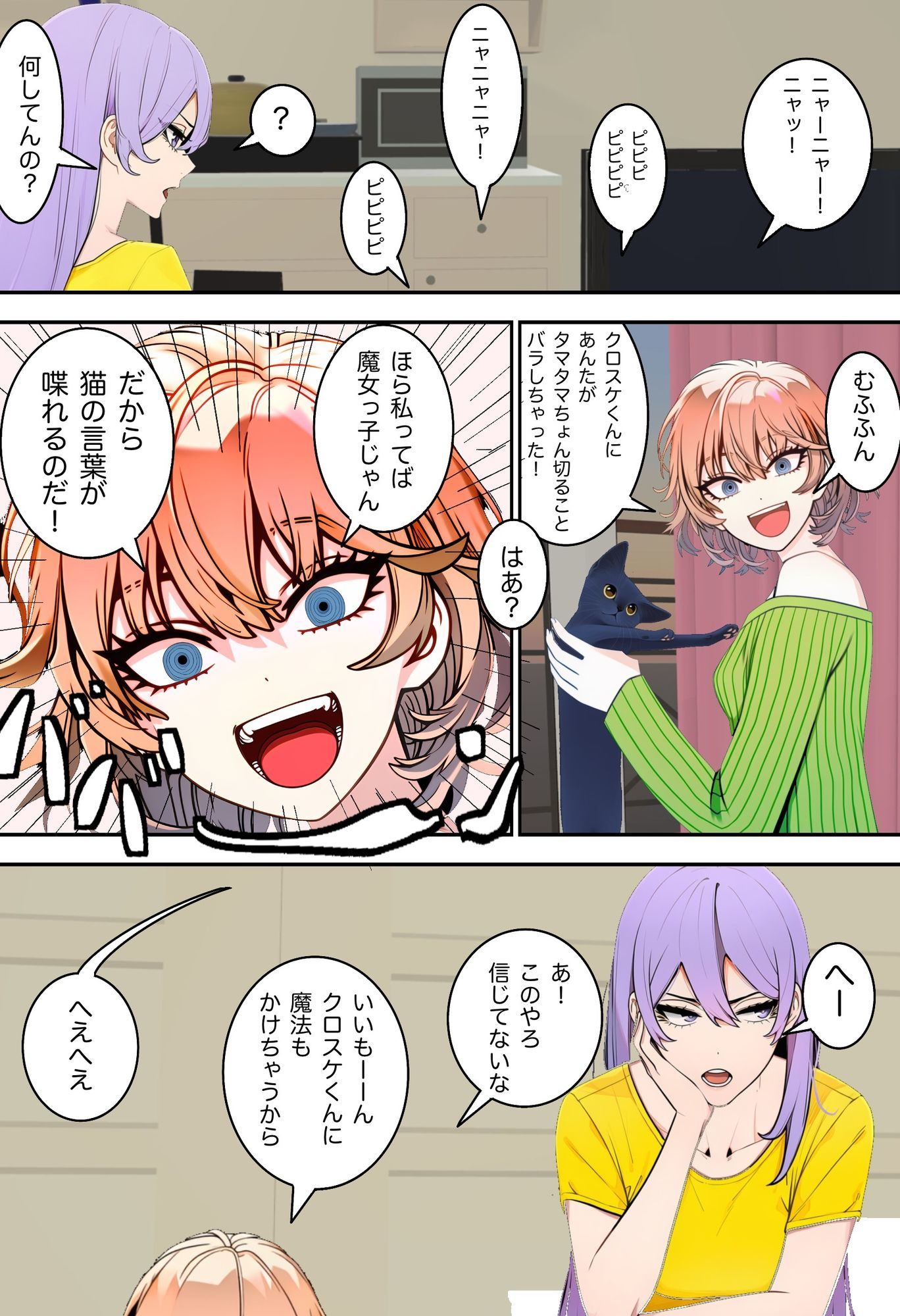 猫彼氏 サンプル画像7