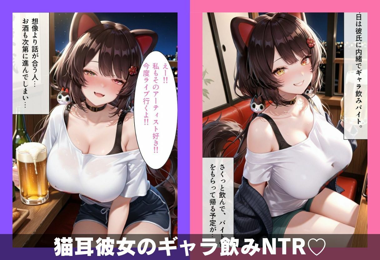 猫耳彼女のひみつ ギャラ飲み編 サンプル画像1