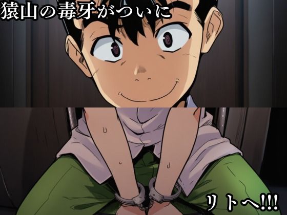 猿山の逆襲4 〜こんなにヒロインがいるなら1人くらい寝取ってもいいよな？〜 サンプル画像1