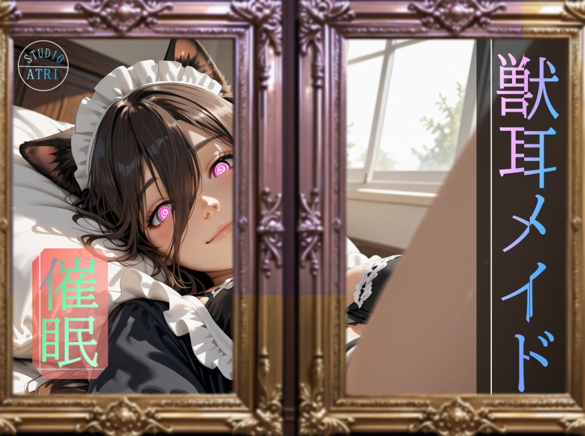 獣耳メイド催● サンプル画像1