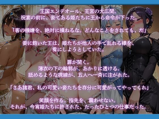 王の命令 ―姫たちは客の慰みとなる― サンプル画像1