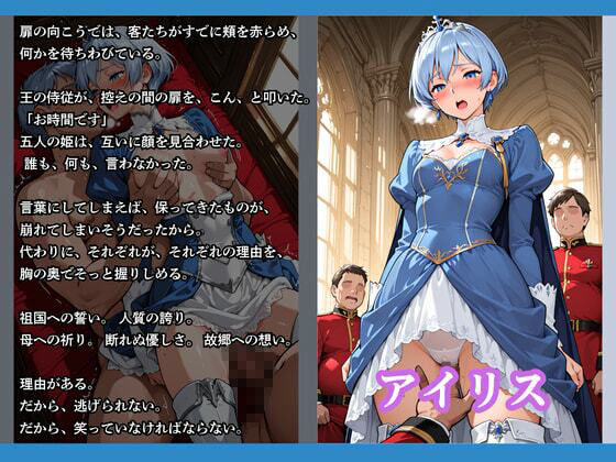 王の命令 ―姫たちは客の慰みとなる― サンプル画像5