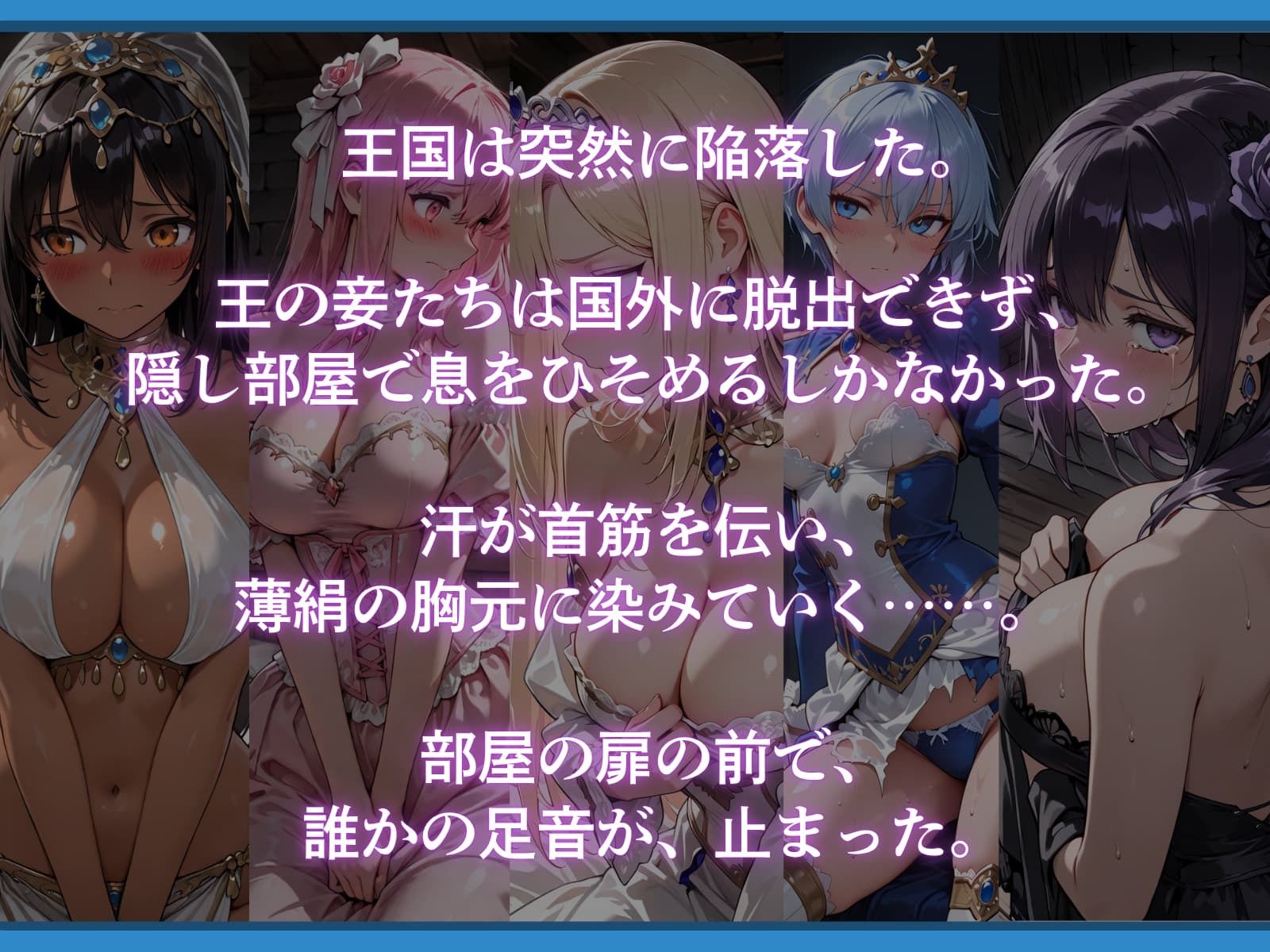 王国は堕ちた。次は…わたしの番。 サンプル画像1