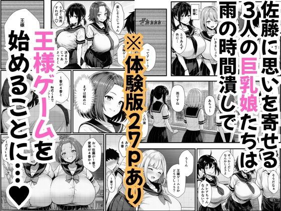 王様ゲームに巨乳三人娘が興味津々！淫乱男に覗かれてエロ罰ゲームで中出し種付け サンプル画像1