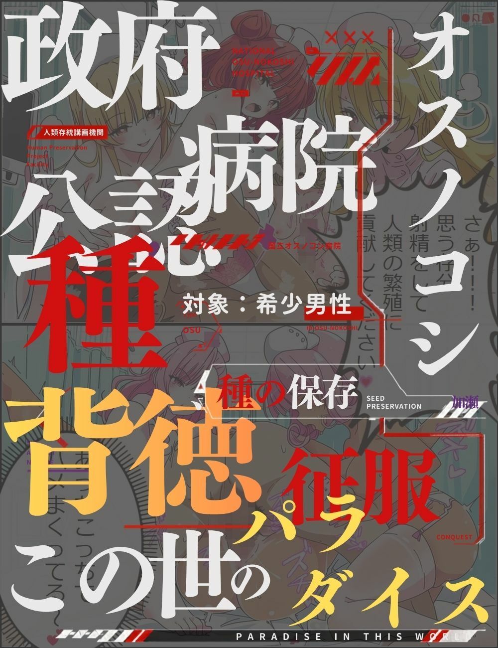 珍類補完計画！国立オスノコシ記念病院で種付け性活 サンプル画像2