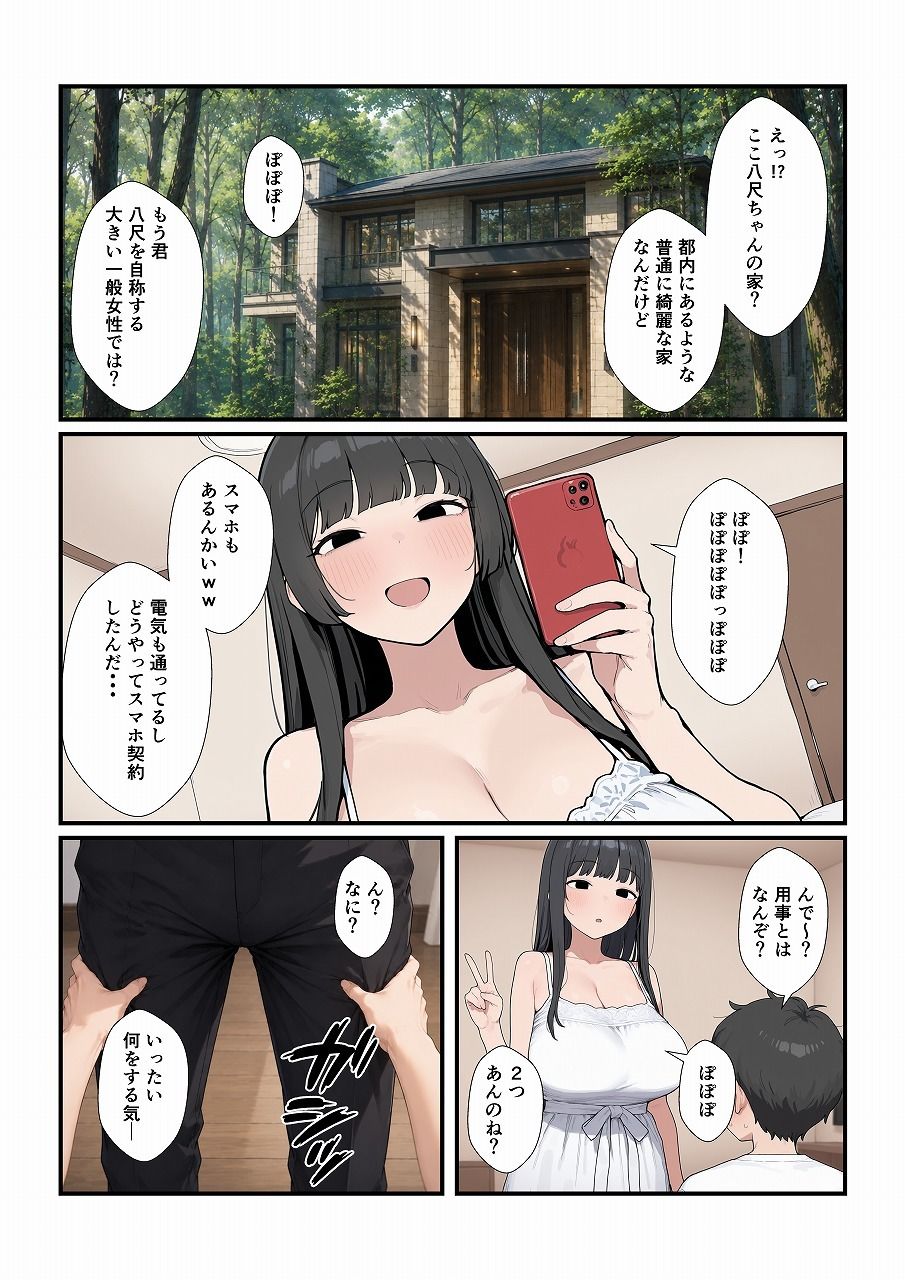 現代対応型 ゆるゆる八尺ちゃん サンプル画像2