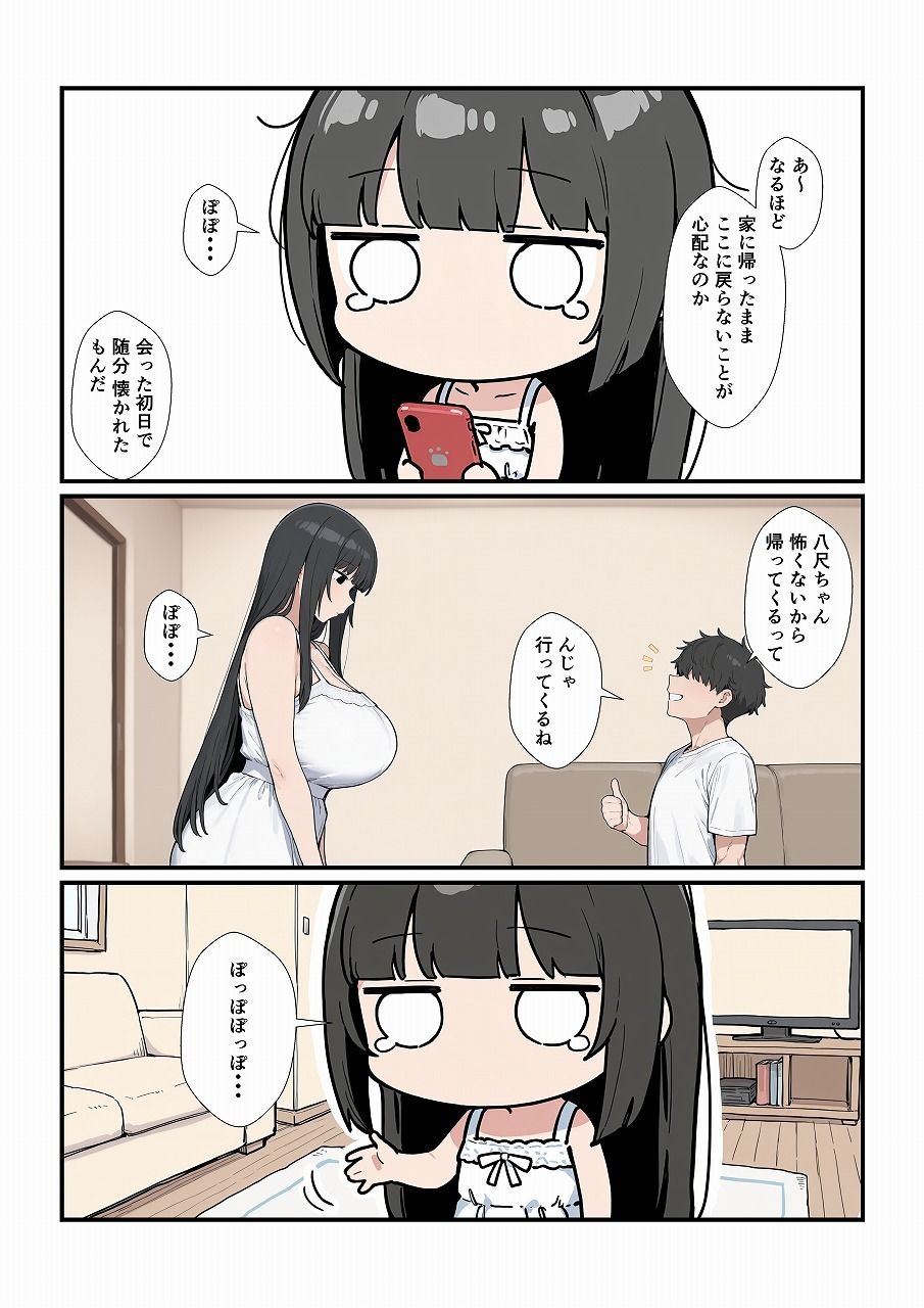 現代対応型 ゆるゆる八尺ちゃん サンプル画像5