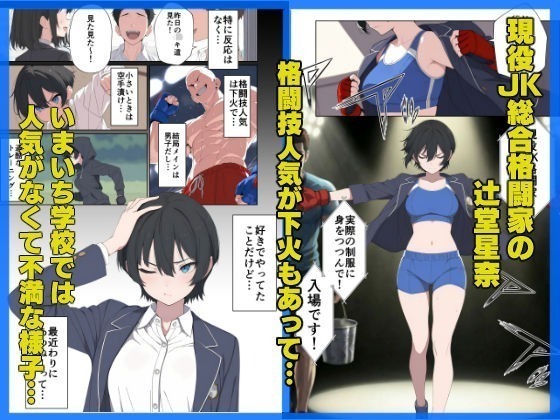 現役JK格闘家は穴モテしたい サンプル画像1