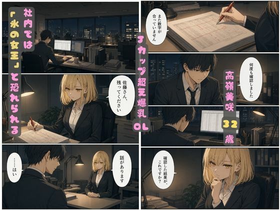理不尽パワハラに耐えかねた部下がオフィスで逆襲！爆乳を犯し肉奴●に堕とす一夜 サンプル画像1