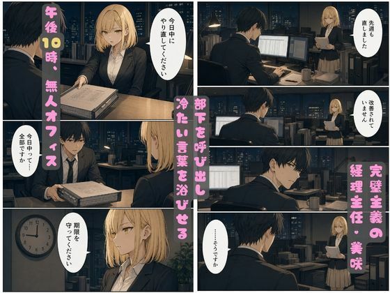 理不尽パワハラに耐えかねた部下がオフィスで逆襲！爆乳を犯し肉奴●に堕とす一夜 サンプル画像2