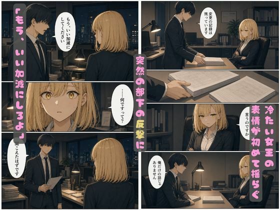理不尽パワハラに耐えかねた部下がオフィスで逆襲！爆乳を犯し肉奴●に堕とす一夜 サンプル画像4