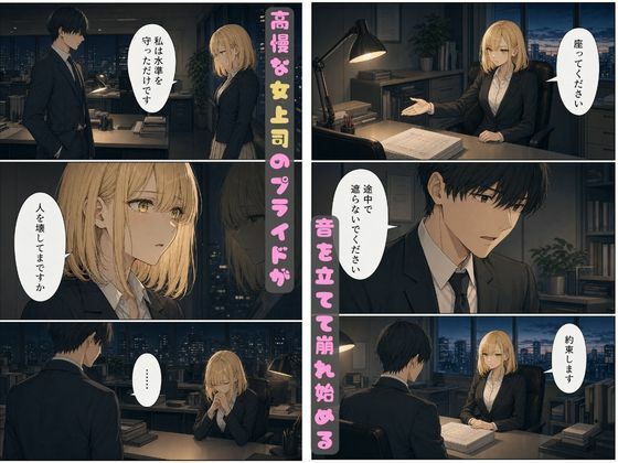 理不尽パワハラに耐えかねた部下がオフィスで逆襲！爆乳を犯し肉奴●に堕とす一夜 サンプル画像5