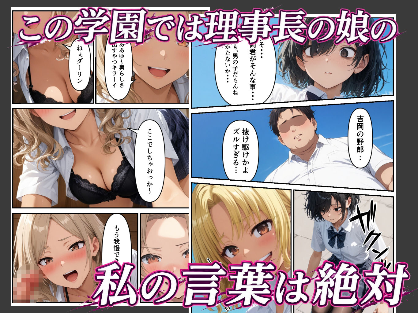 理事長の娘だからって、ここまで好き放題していいんですか？ サンプル画像6