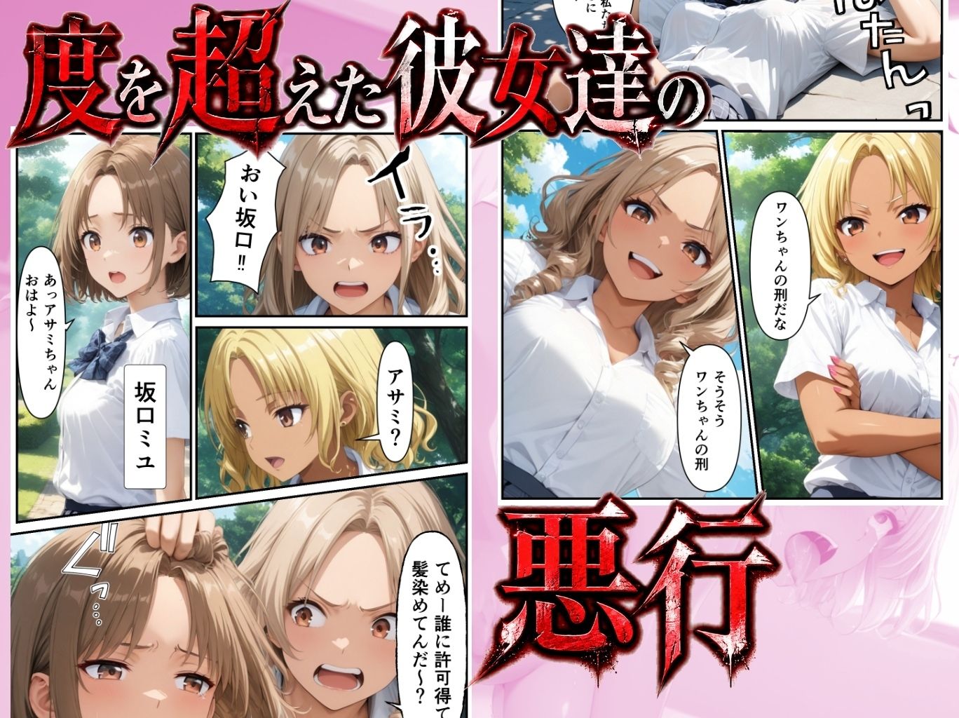 理事長の娘だからって、ここまで好き放題していいんですか？復讐編 サンプル画像2