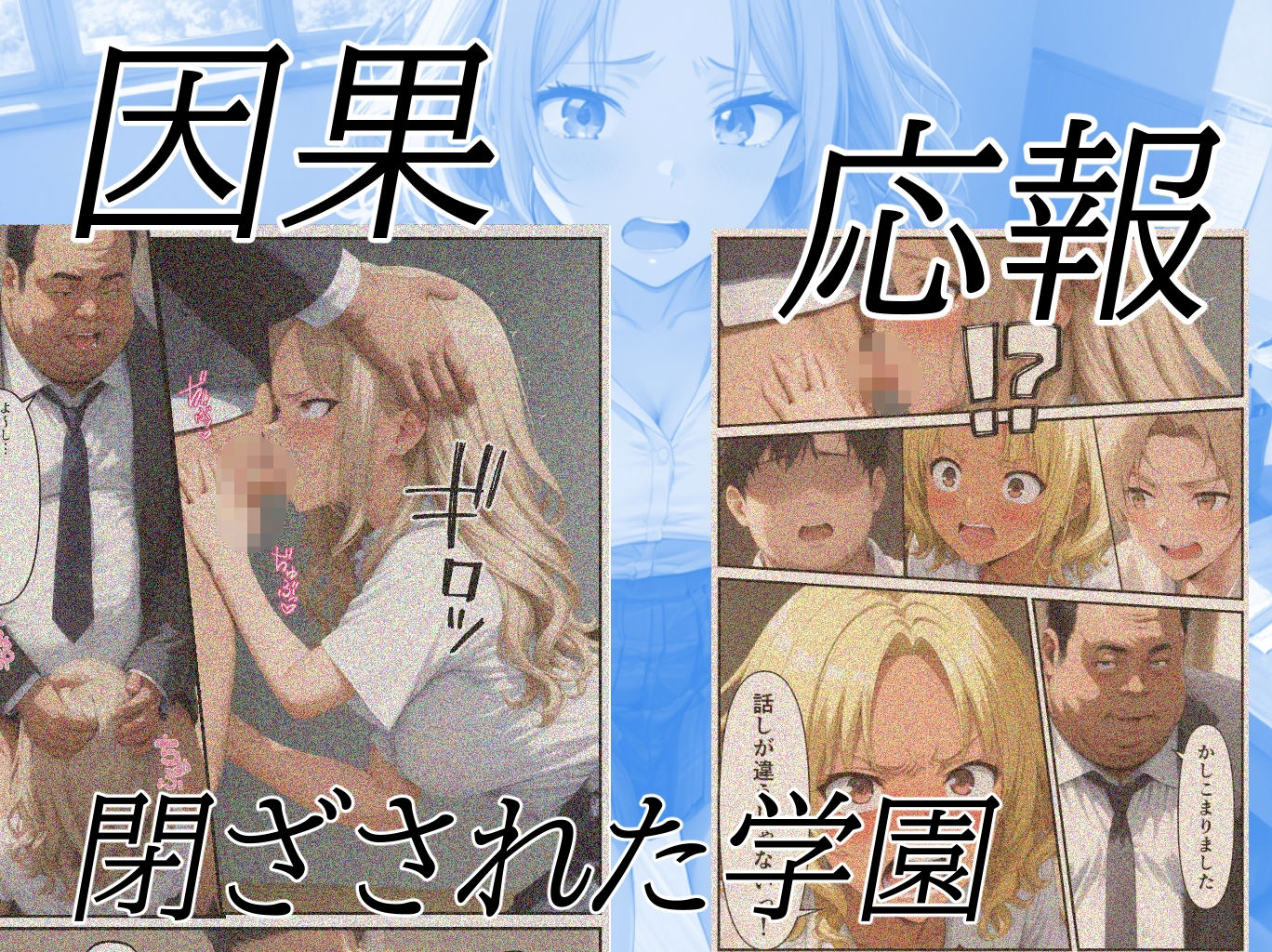 理事長の娘だからって、ここまで好き放題していいんですか？復讐編 サンプル画像7