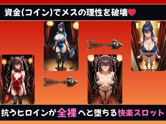 理性崩壊スロット 〜コインで脱がせる、淫乱なカラダ【対魔忍】 サンプル画像1